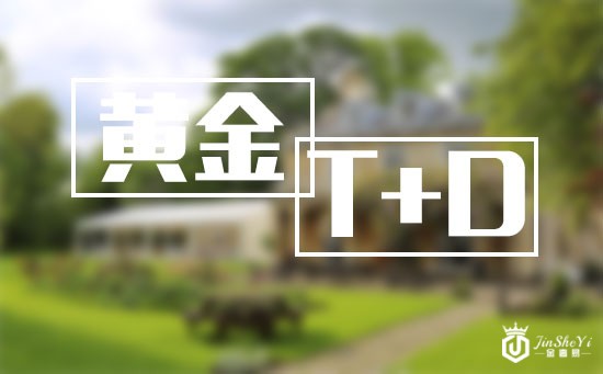 黄金TD资讯