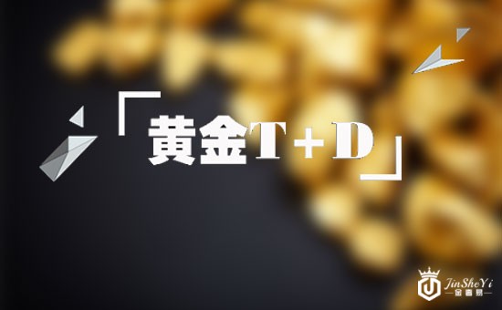 黄金T+D收盘