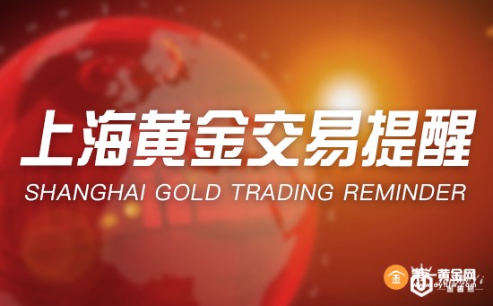 黄金交易提醒