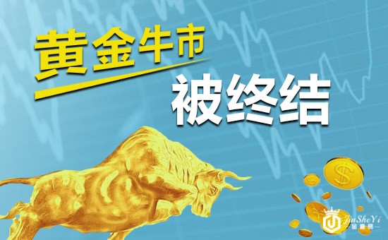 金价暴跌迎来最坏结果 黄金牛市即将终结?