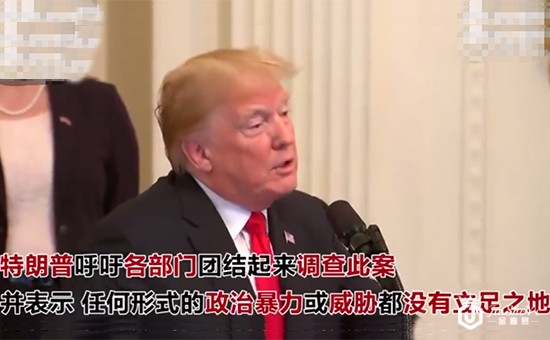 奥巴马、希拉里等美国民主党政要收炸弹包裹.jpg