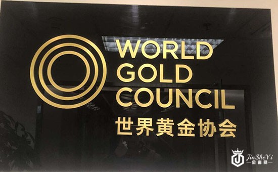 世界黄金协会.jpg