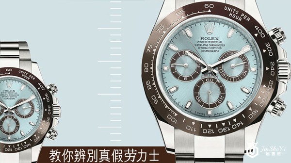 劳力士手表真假辨别技巧