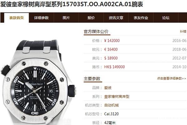 爱彼皇家橡树离岸型JF厂15703