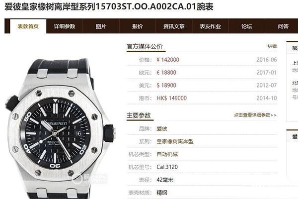 JF厂爱彼皇家橡树15703