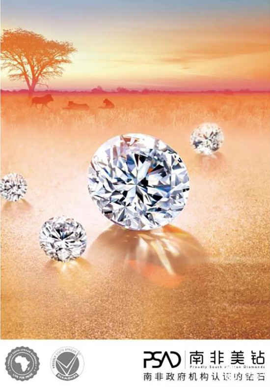 南非美钻1.jpg
