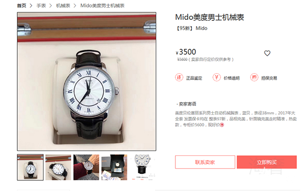 美度vs天梭，哪个二手回收价格好？