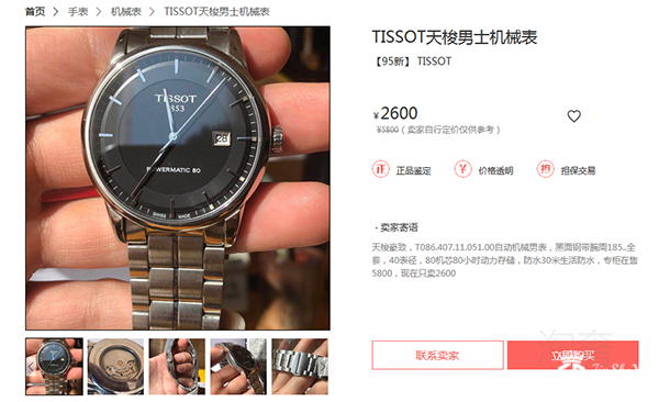 美度vs天梭，哪个二手回收价格好？