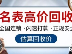 没有盒子的手表哪里回收 会导致回收价低吗