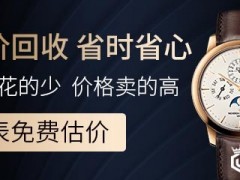 哪里卡地亚手表回收价格高 来这里不会错