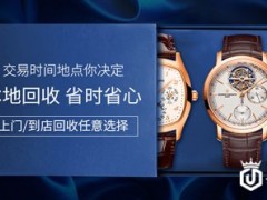 哪里有浪琴回收值得选择渠道