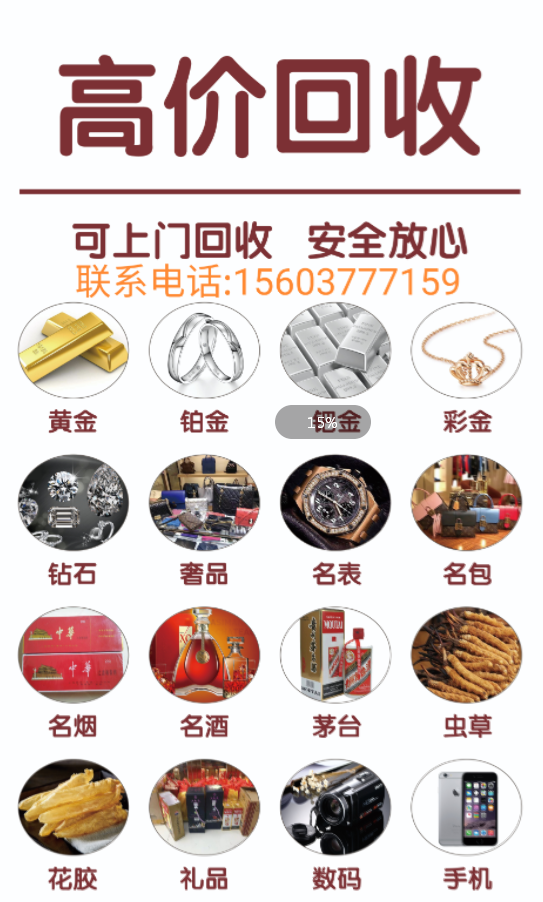 南阳黄金回收奢侈品回收礼品回收古玩回收图1